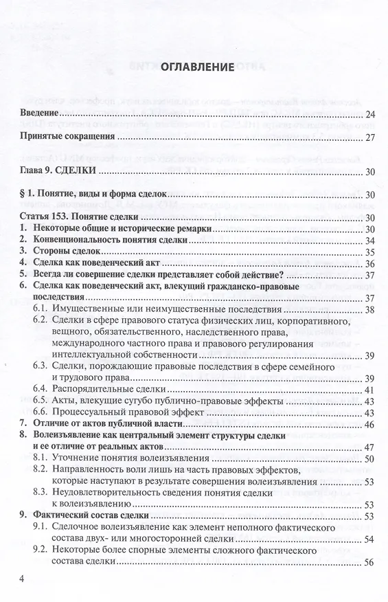 Книга Общие положения о сделке: комментарий к статьям 153-181.5 и 190-194 ГК РФ. (Антон Асосков, Р. Бевзенко) — 3