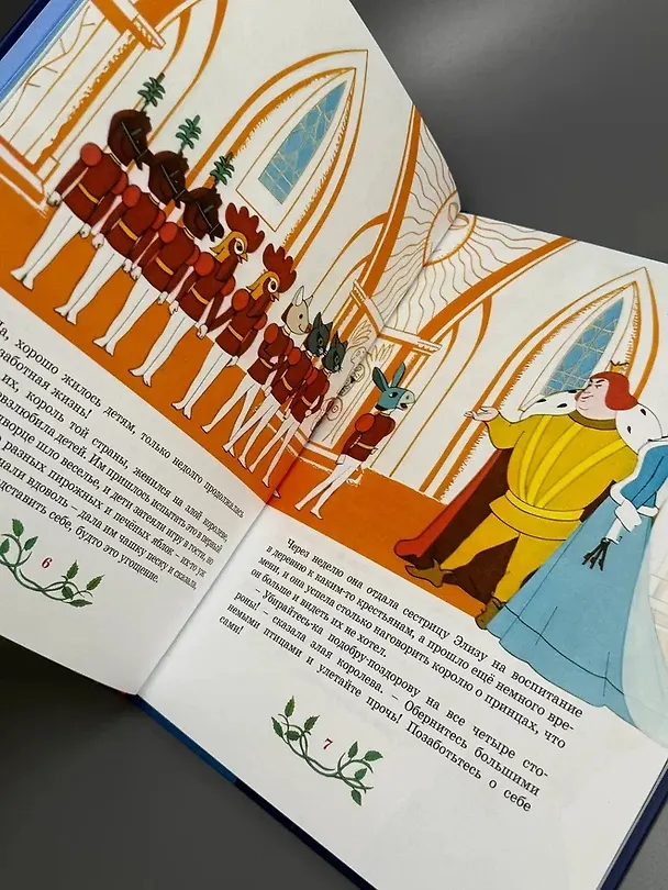 Книга Дикие лебеди (Ганс Христиан Андерсен) — 12