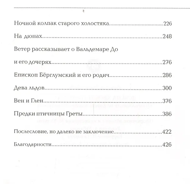 Книга Дом на хвосте паровоза:Путеводитель по Европе в сказках Андерсена (Николай Горбунов) — 3