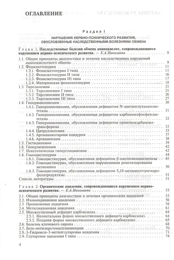 Книга Наследственные нарушения нервно-психического развития детей. Руководство для врачей () — 2