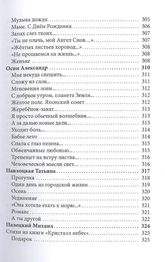 Книга Шаг навстречу читателям. Хрестоматия участников Московской международной книжной выставки-ярмарки 2019 () — 6