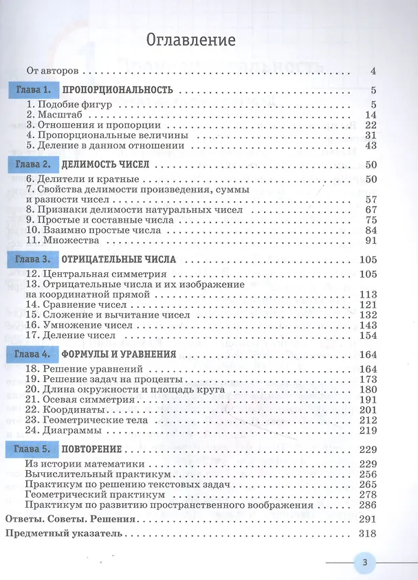 Книга Математика. 6 класс. Учебное пособие () — 2