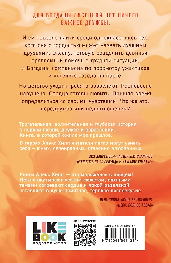 Книга Комплект из трех книг: После тебя только пепел (покет большого формата) + Передружба. Недоотношения (покет большого формата) + Передружба. Второй шанс (покет большого формата) (Алекс Хилл) — 10