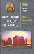 Загадки и тайны всемирной истории