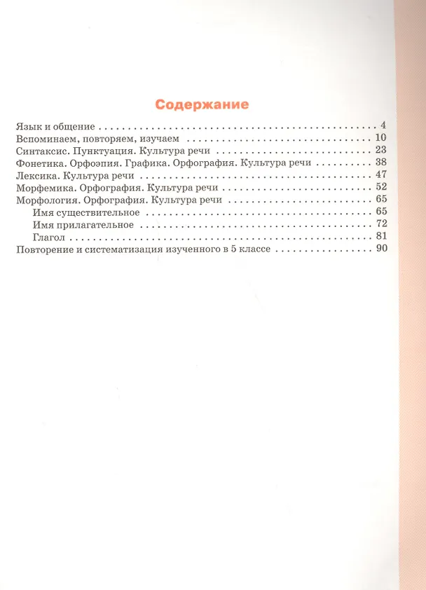 Книга Рабочая тетрадь по русскому языку 5кл. к УМК Ладыженской (Мария Елецкая) — 2