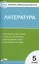 КИМ Литература. 5 класс — 2881333 — 1