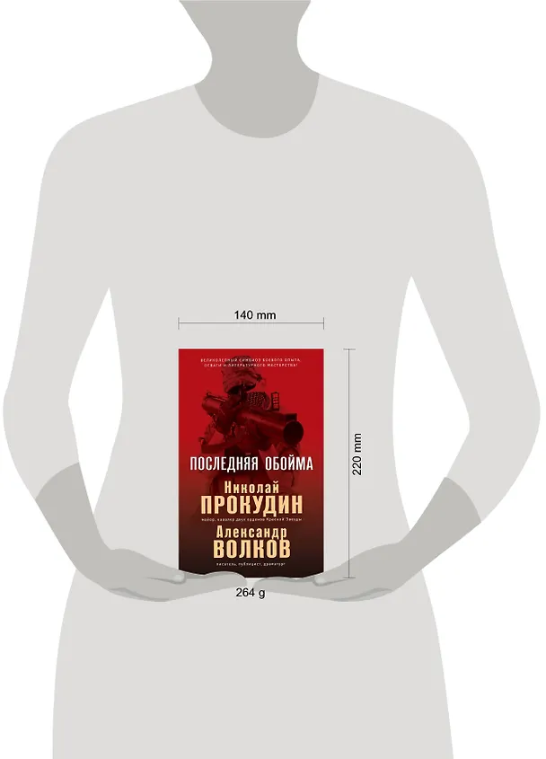 Книга Последняя обойма (Николай Прокудин) — 5
