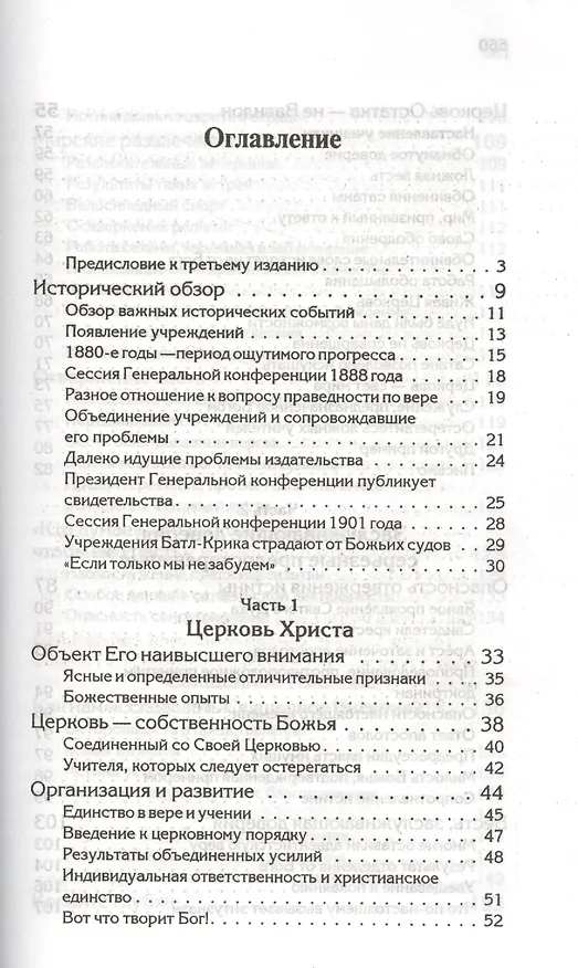 Книга Свидетельства для проповедников (Уайт Уайт Елена) — 2