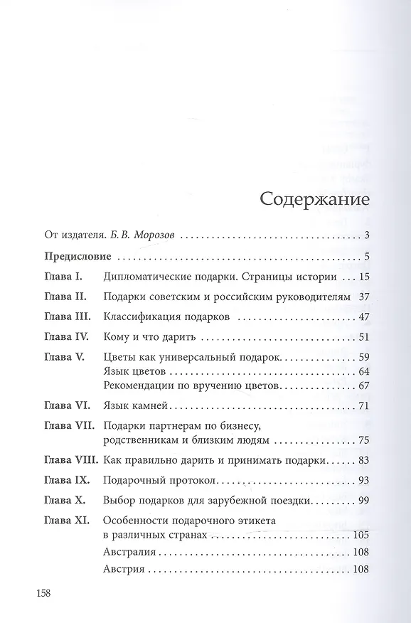 Книга Подарочный этикет (Олег Давтян, Хероним Граля) — 2