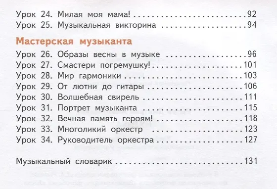 Книга Музыка: учебник для 3 класса общеобразовательных учреждений (+CD) (Дмитрий Рытов) — 3