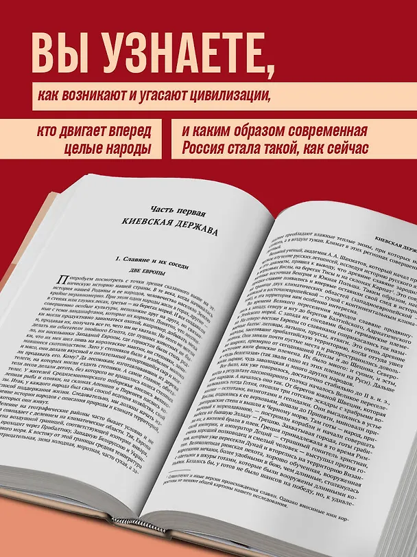 Книга Лев Гумилев. От Руси к России. Древние тюрки. Тысячелетие вокруг Каспия (Лев Гумилев) — 6