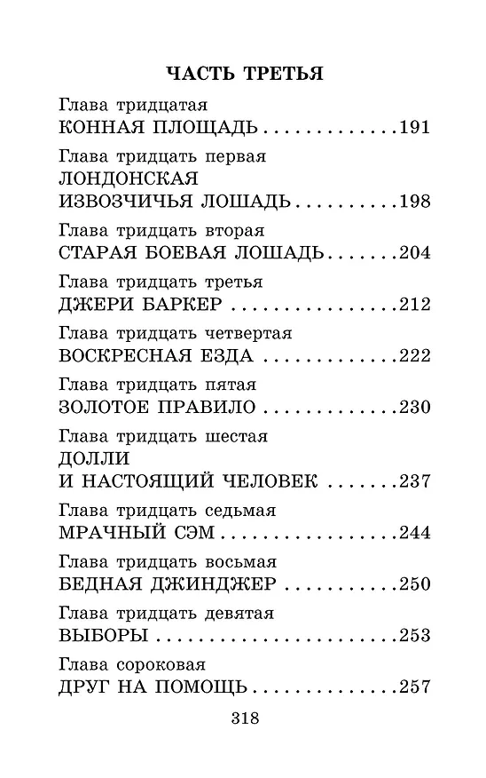Книга Черный красавчик (Анна Сьюэлл) — 10