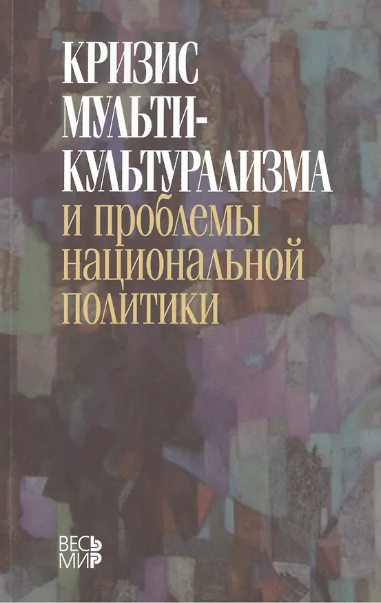 Книга Кризис евро и глобальные риски () — 1