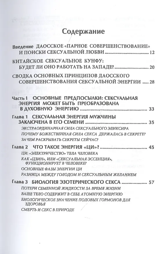 Книга Совершенствование мужской сексуальной энергии (Майкл Винн, Мантэк Чиа) — 2