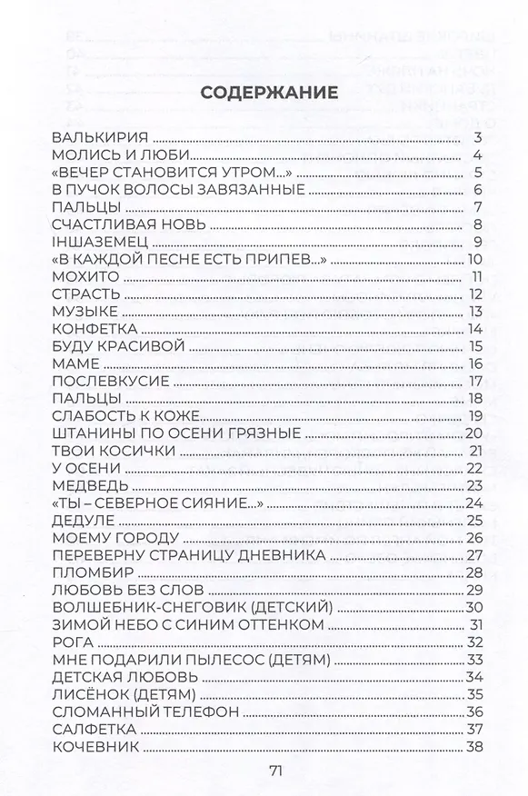 Книга Валькирия (Надежда Шенец) — 3