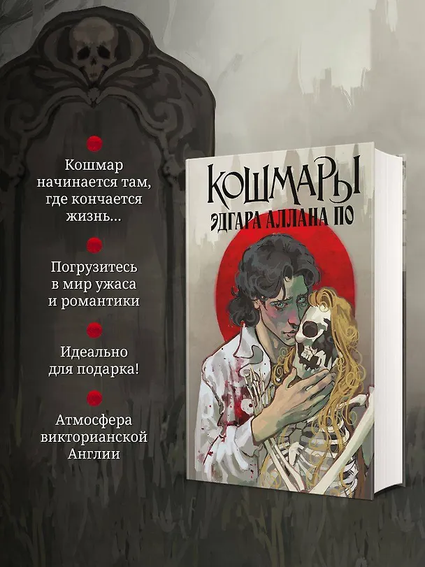 Книга Кошмары Эдгара Аллана По (Эдгар По) — 6