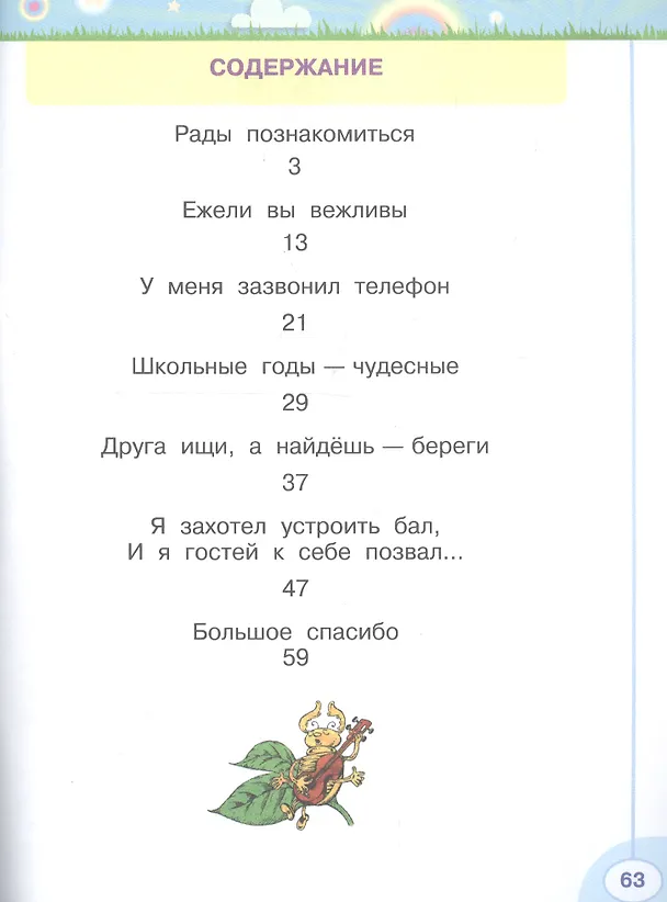 Книга Волшебная сила слов. Рабочая тетрадь по развитию речи. 1 класс (Татьяна Коти, Людмила Климанова) — 2