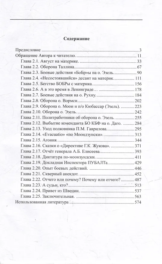 Книга Прибалтика, год 1941. Часть 2. «БоБр»а сражается. 1941-1945 (Владимир Лукин) — 2