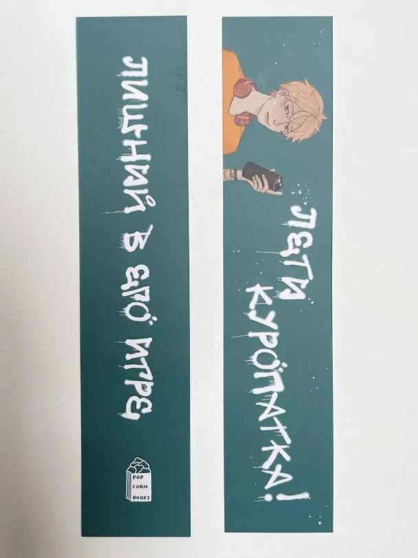 Лишний в его игре. Закладка 3129454 — 1