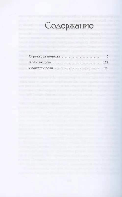 Книга Храм воздуха: повести (Рустам Ибрагимбеков) — 2