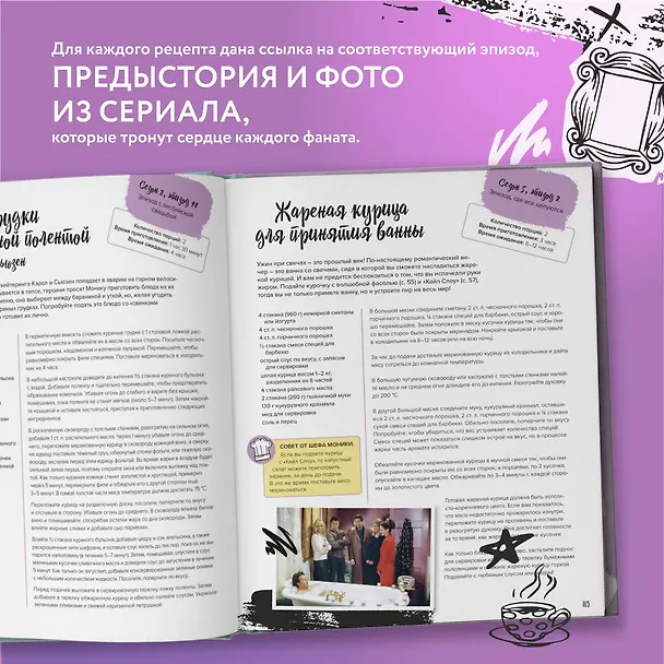 Книга Friends. Официальная кулинарная книга (Аманда Йи) — 7