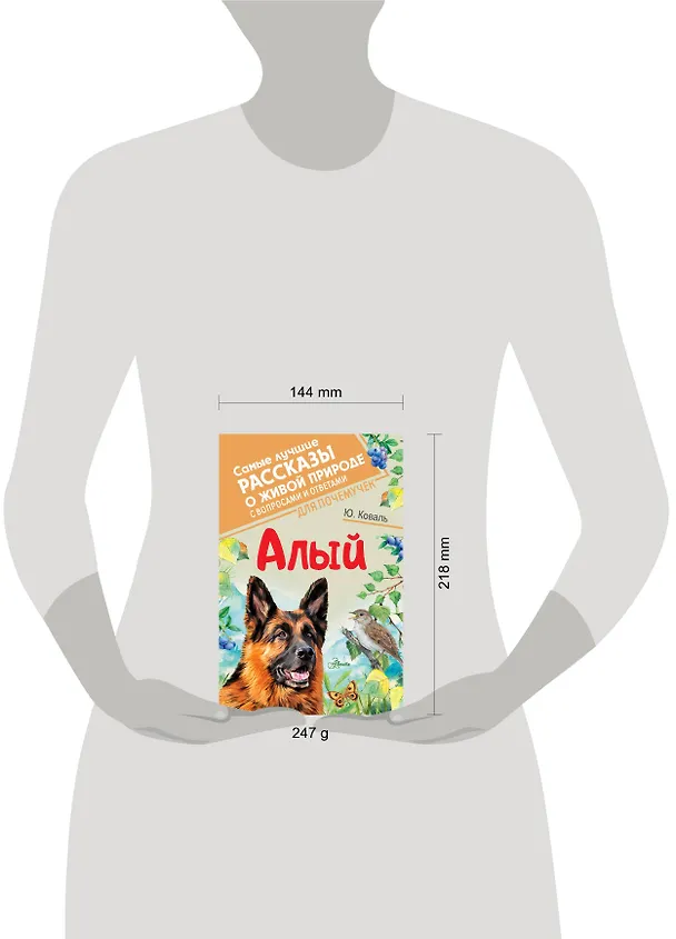 Книга Алый (Юрий Коваль) — 5