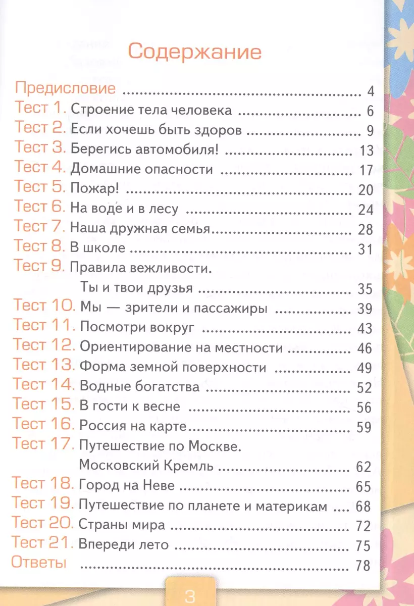 Тесты по предмету 