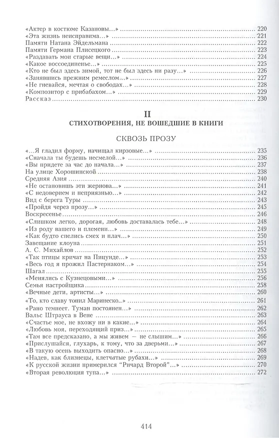 Книга Сквозь прозу. Книга стихов (Владимир Рецептер) — 6