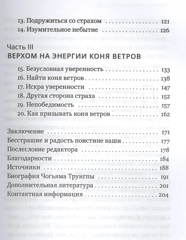 Книга Улыбнись страху: пробуждение истинного сердца отваги (Чогьям Трунгпа Ринпоче) — 3