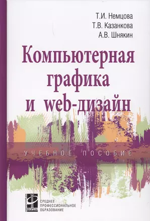 Компьютерная графика и web-дизайн — 2634950 — 1