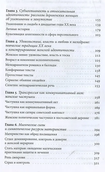 Книга Традиция, трансгрессия, компромисс. Миры русской деревенской женщины (Лора Олсон) — 3