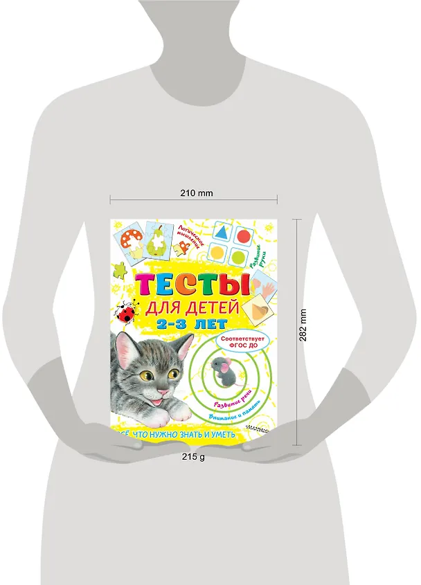 Книга Тесты для детей 2-3 года (Ольга Звонцова) — 8