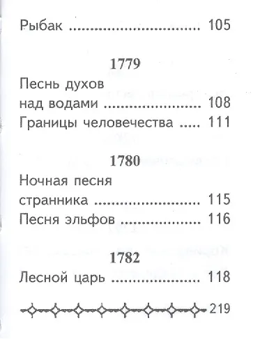 Книга Сборник стихов, миниатюра (Иоганн Вольфганг Гёте) — 6