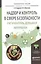 Надзор и контроль в сфере безопасности. Учет и контроль делящихся материалов. Учебное пособие для ма — 2507680 — 1