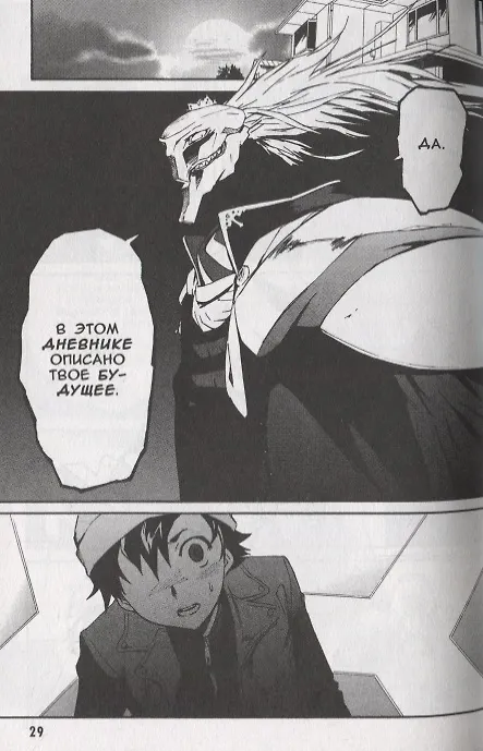 Дневник будущего. Том 1 (Mirai Nikki / Future Diary). Манга 2706087 — 5