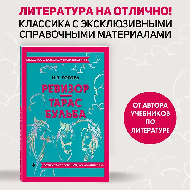 Книга Ревизор. Тарас Бульба (Николай Гоголь) — 6