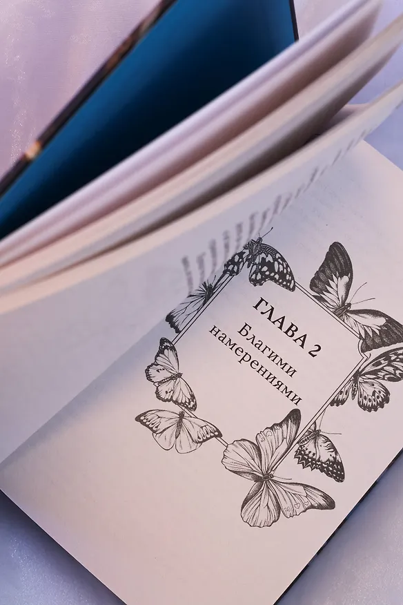 Книга Синие бабочки (Джек Тодд) — 14