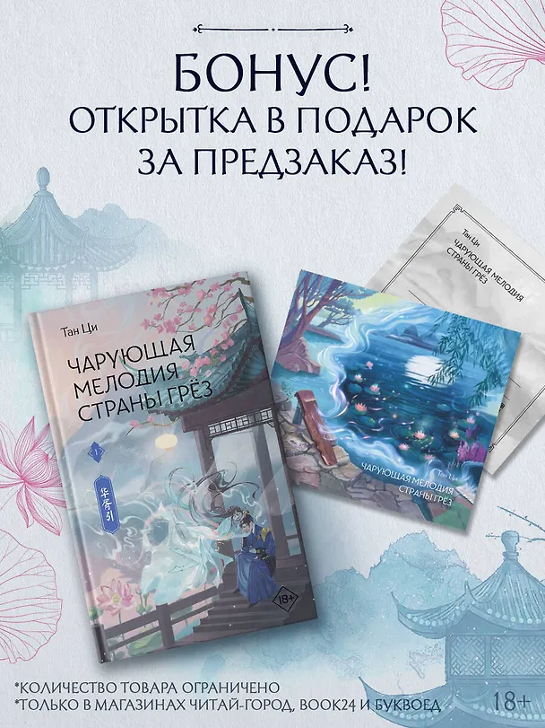 Книга Чарующая мелодия страны грёз. Книга 1 (Тан Ци) — 9