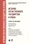 История отечественного государства и права : учебник для бакалавров — 2305293 — 1
