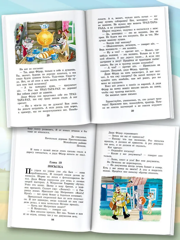 Книга Дядя Федор, пес и кот (Эдуард Успенский) — 8