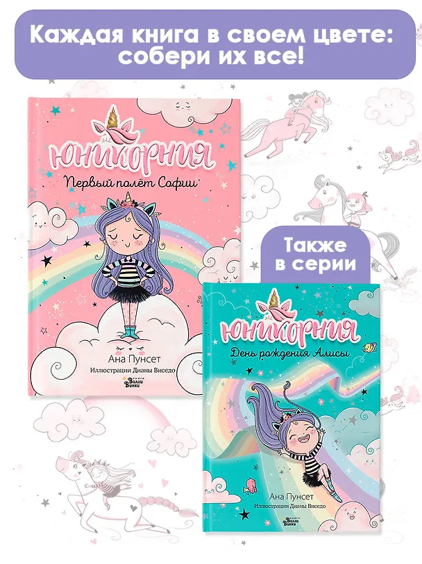Книга Первый полёт Софии (Анна Пунсет, Диана Виседо) — 8