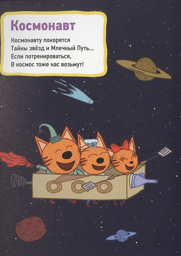 Книга ТРИ КОТА. ЦК. ПРОФЕССИИ () — 4