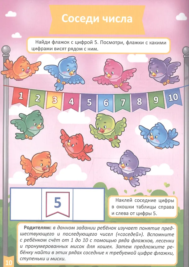 Книга Математическое развитие (4-5 лет) () — 5