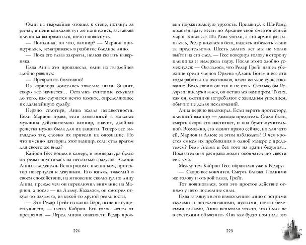 Книга Эпоха безумного короля (Анастасия Райнер) — 16