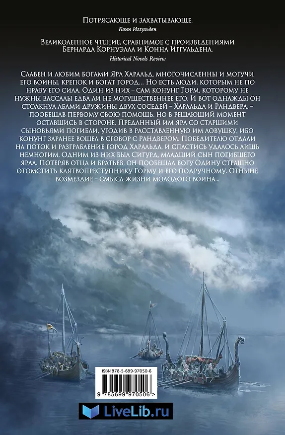 Книга Викинг. Бог возмездия (Джайлc Кристиан) — 2