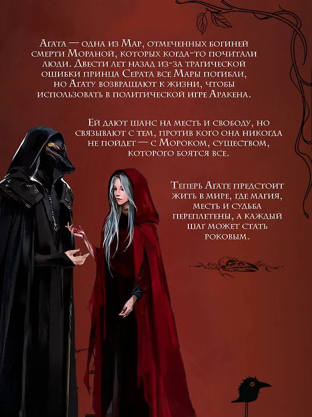 Книга Мара и Морок. Трилогия (Лия Арден) — 9
