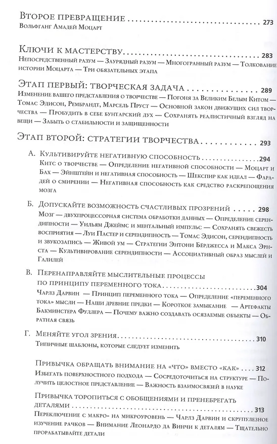 Книга Мастер игры (Роберт Грин) — 7