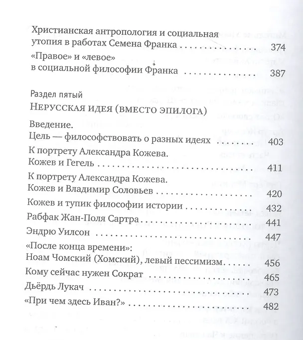 Книга Свободный философ Пятигорский: В 2 т. (Александр Пятигорский, Кирилл Кобрин) — 6