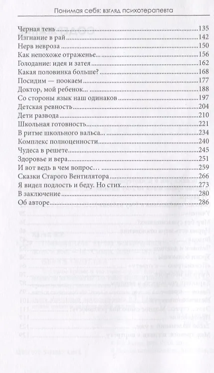 Книга Понимая себя Взгляд психотерапевта (2 изд.) (м) Каган (Виктор Каган) — 3
