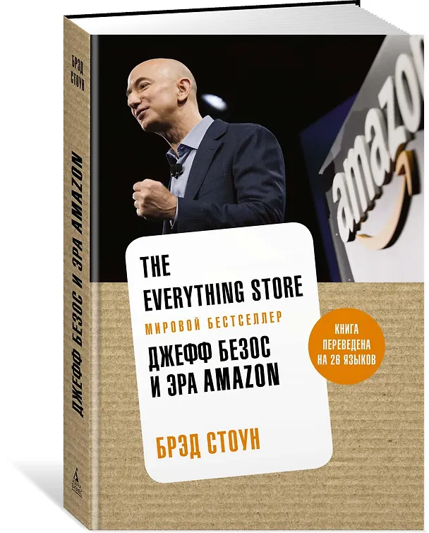 Книга The Everything Store. Джефф Безос и эра Amazon (Брэд Стоун) — 2